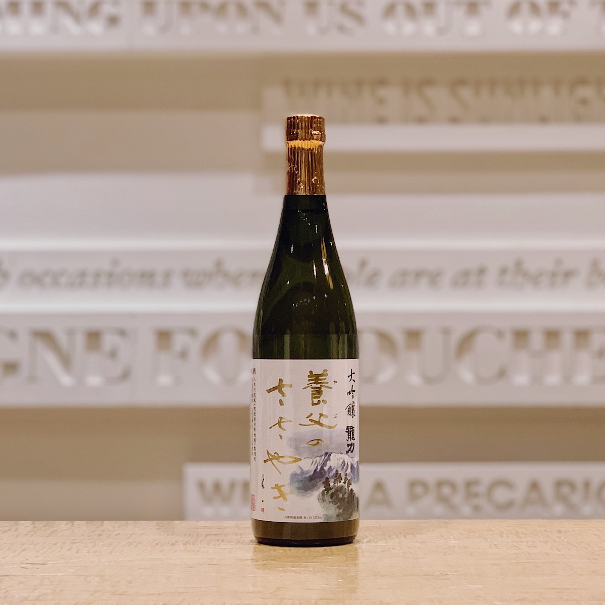 TATSURIKI_Yabu-no-sasayaki_Daiginjo