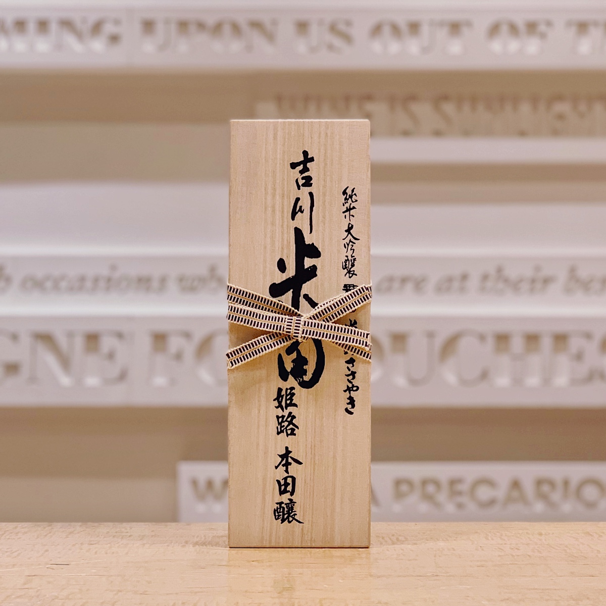 TATSURIKI_Yokawa_yoneda_Daiginjo